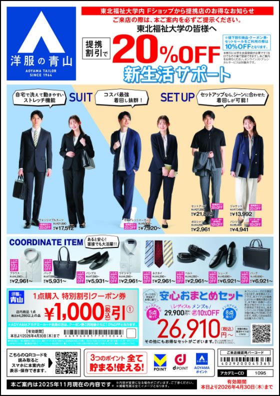 入学式用スーツ