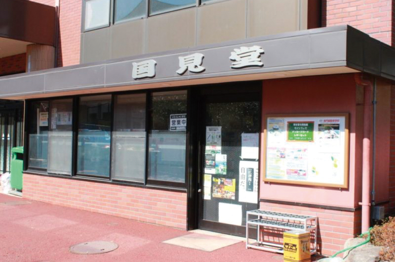 BOOKセンター国見堂