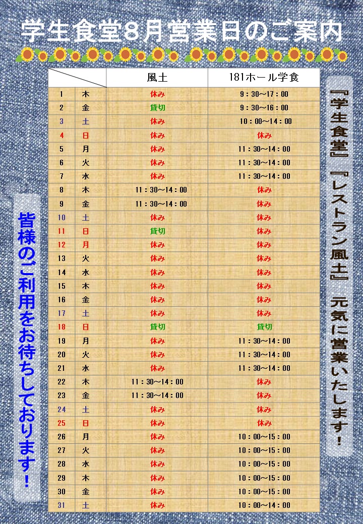 学生食堂 181ホール