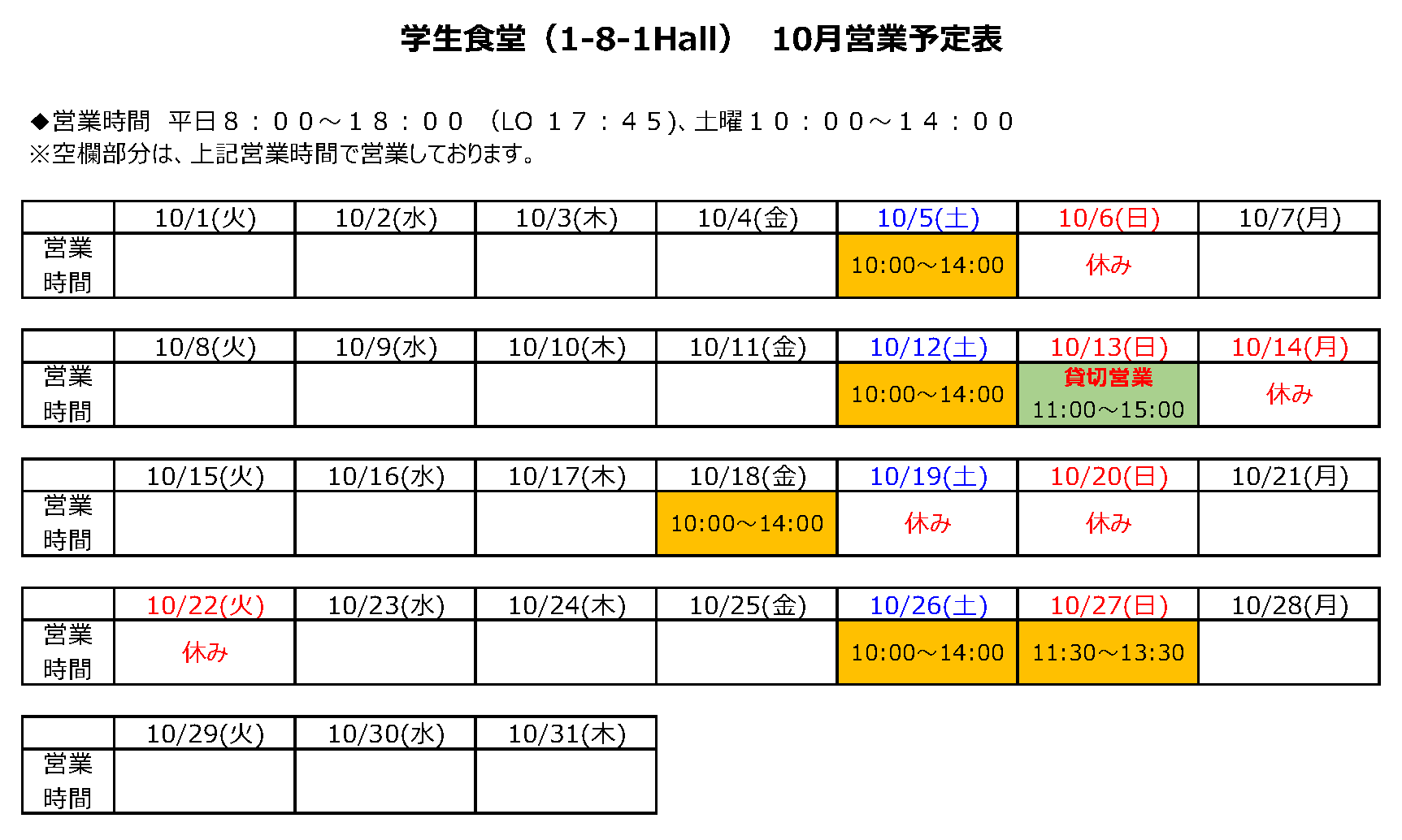 学生食堂 181ホール