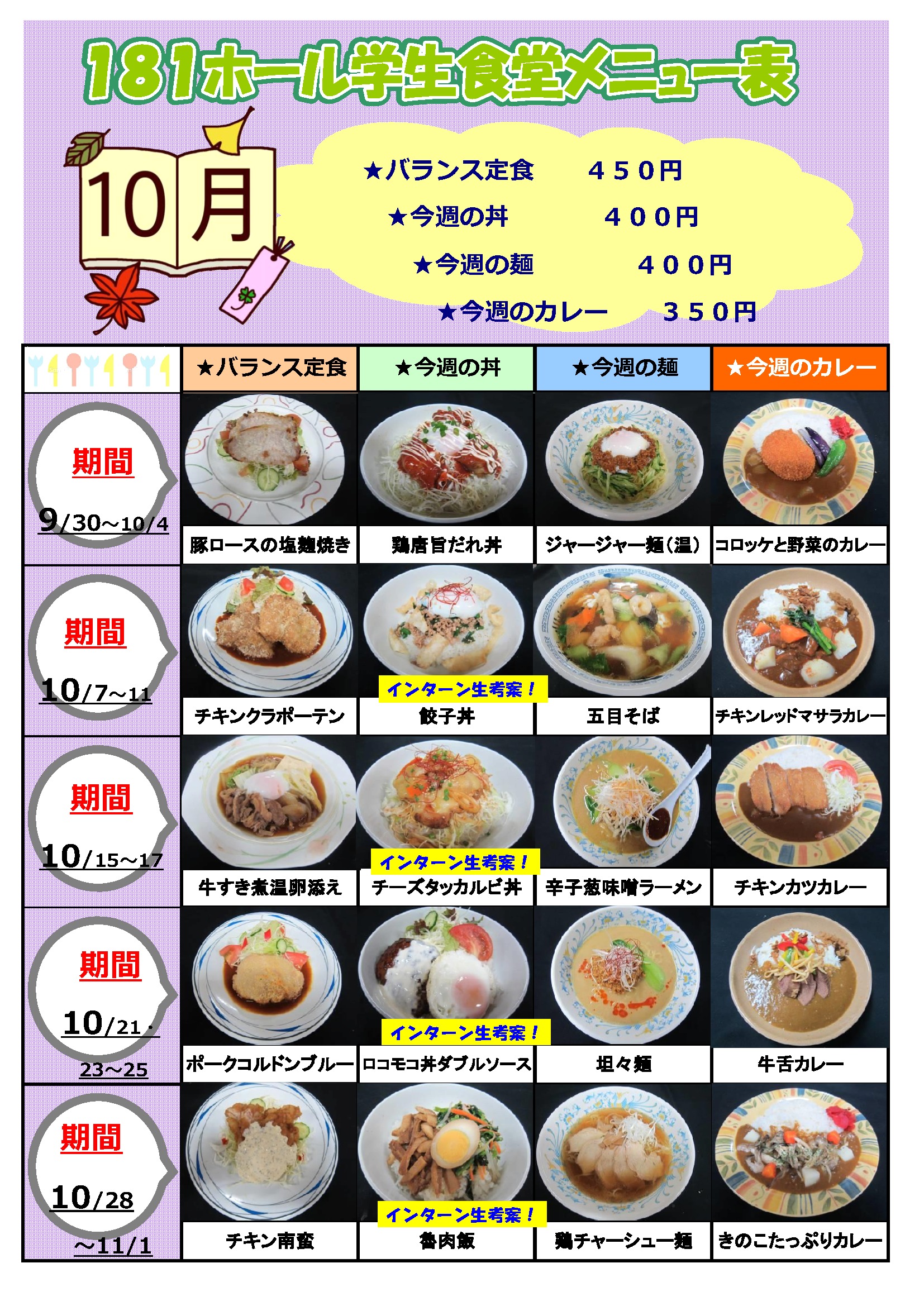 学生食堂 181ホール
