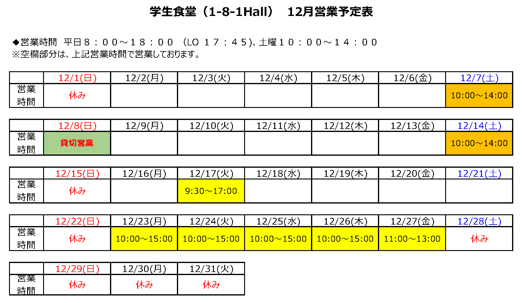 学生食堂 181ホール