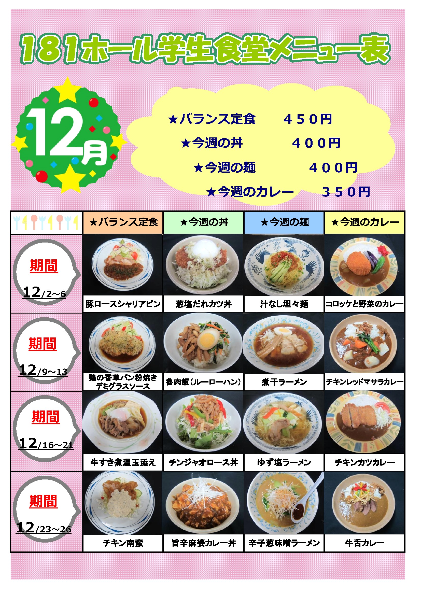 学生食堂 181ホール