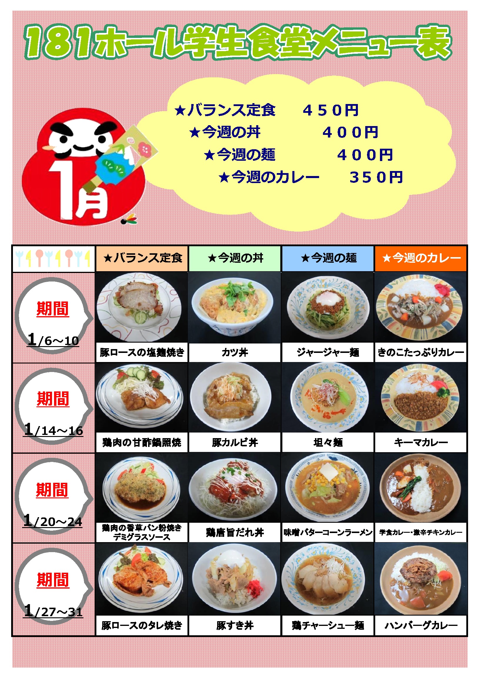 学生食堂 181ホール
