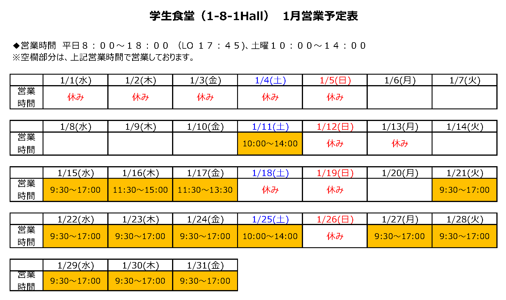 学生食堂 181ホール