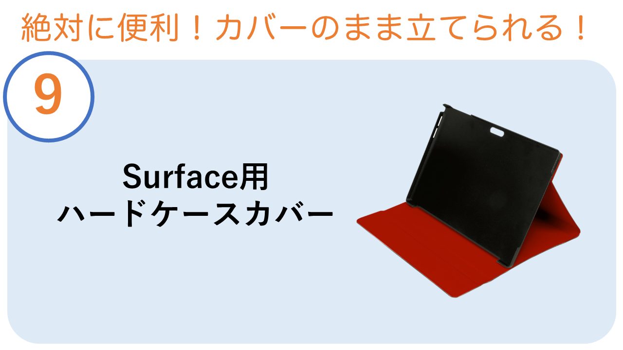 ハードケースカバー