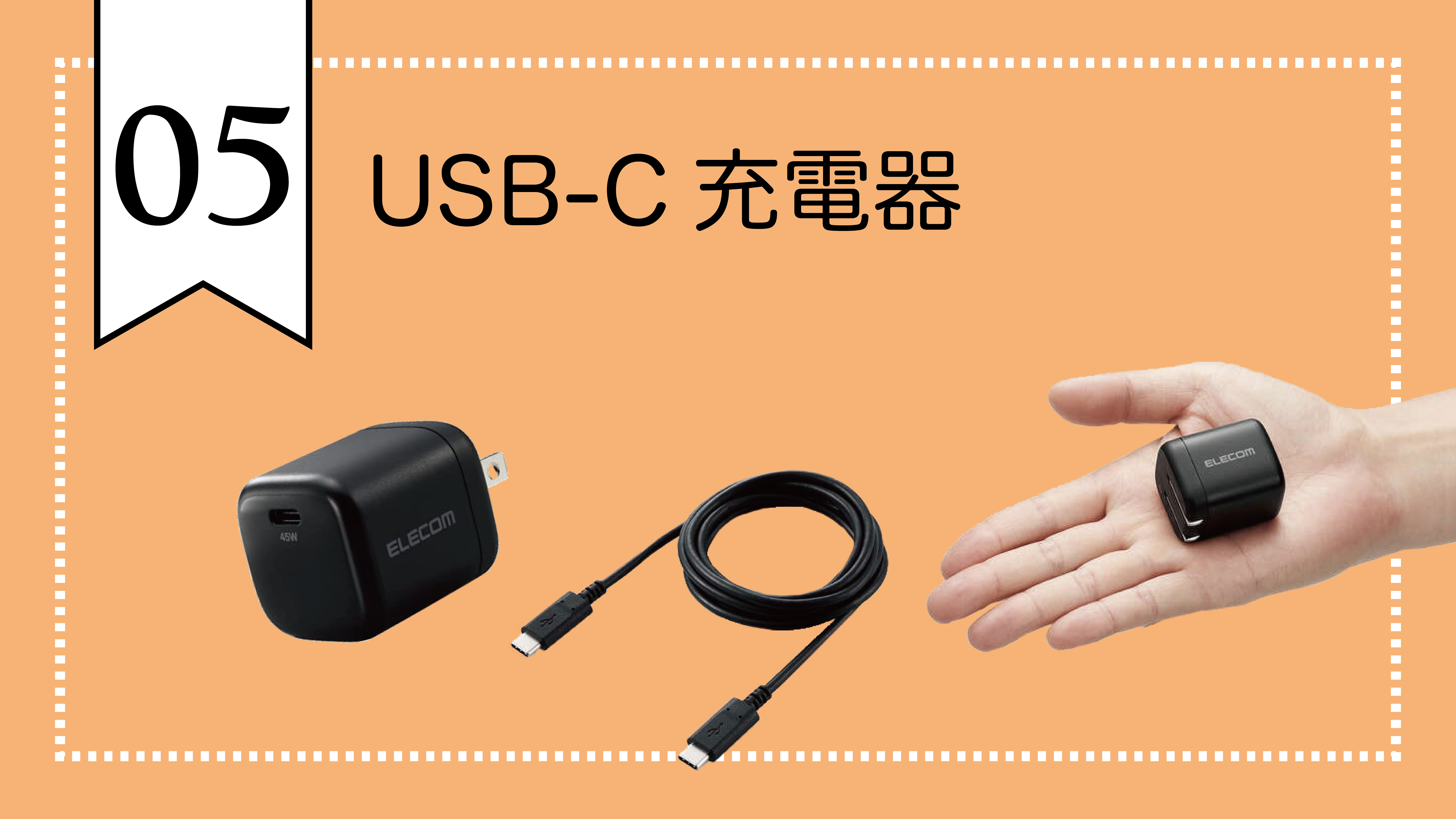 USB-C 充電器