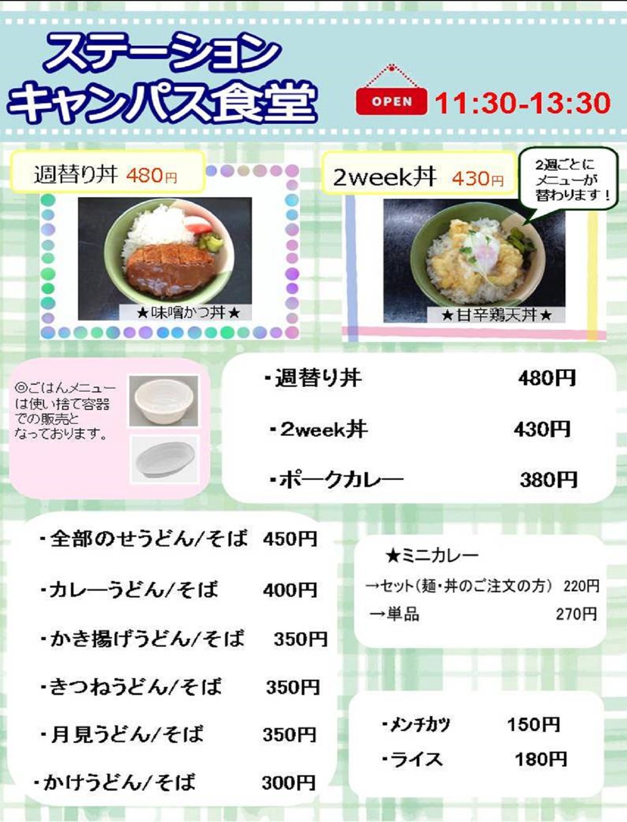 ステーションキャンパス食堂