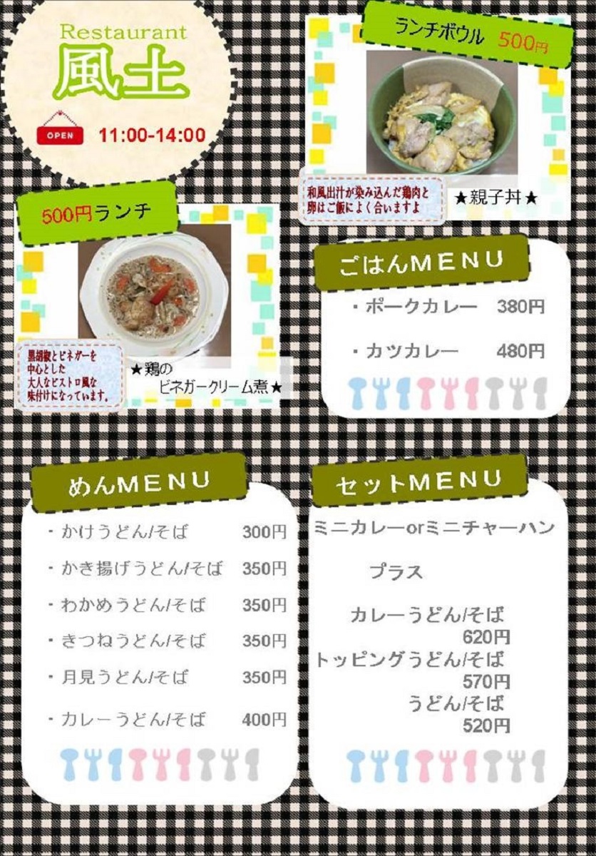 食工房 風土