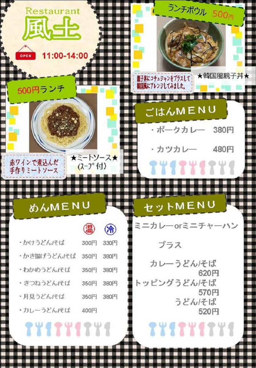 食工房 風土