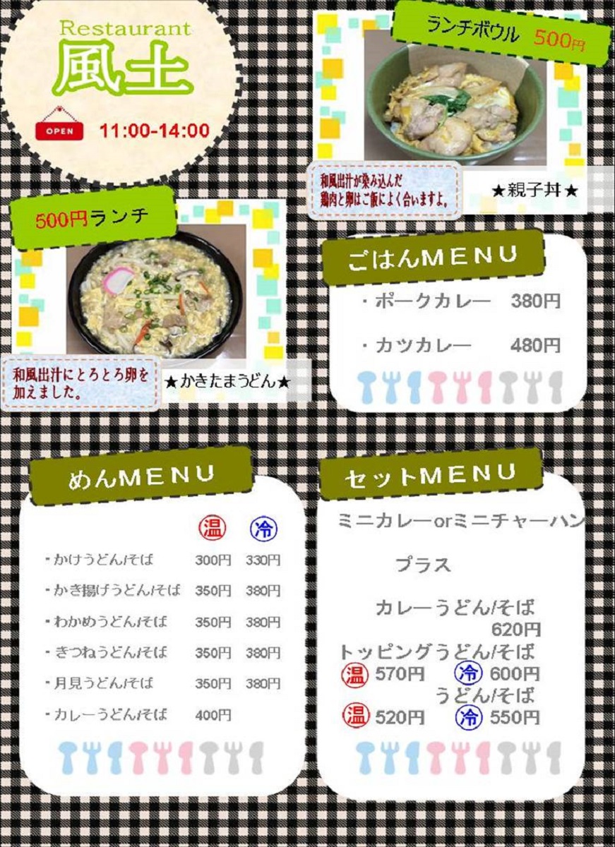 食工房 風土