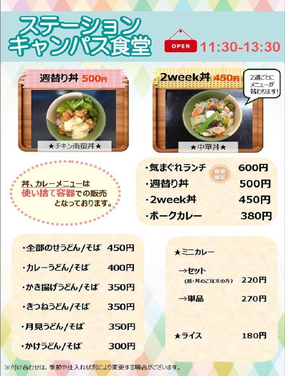 ステーションキャンパス食堂