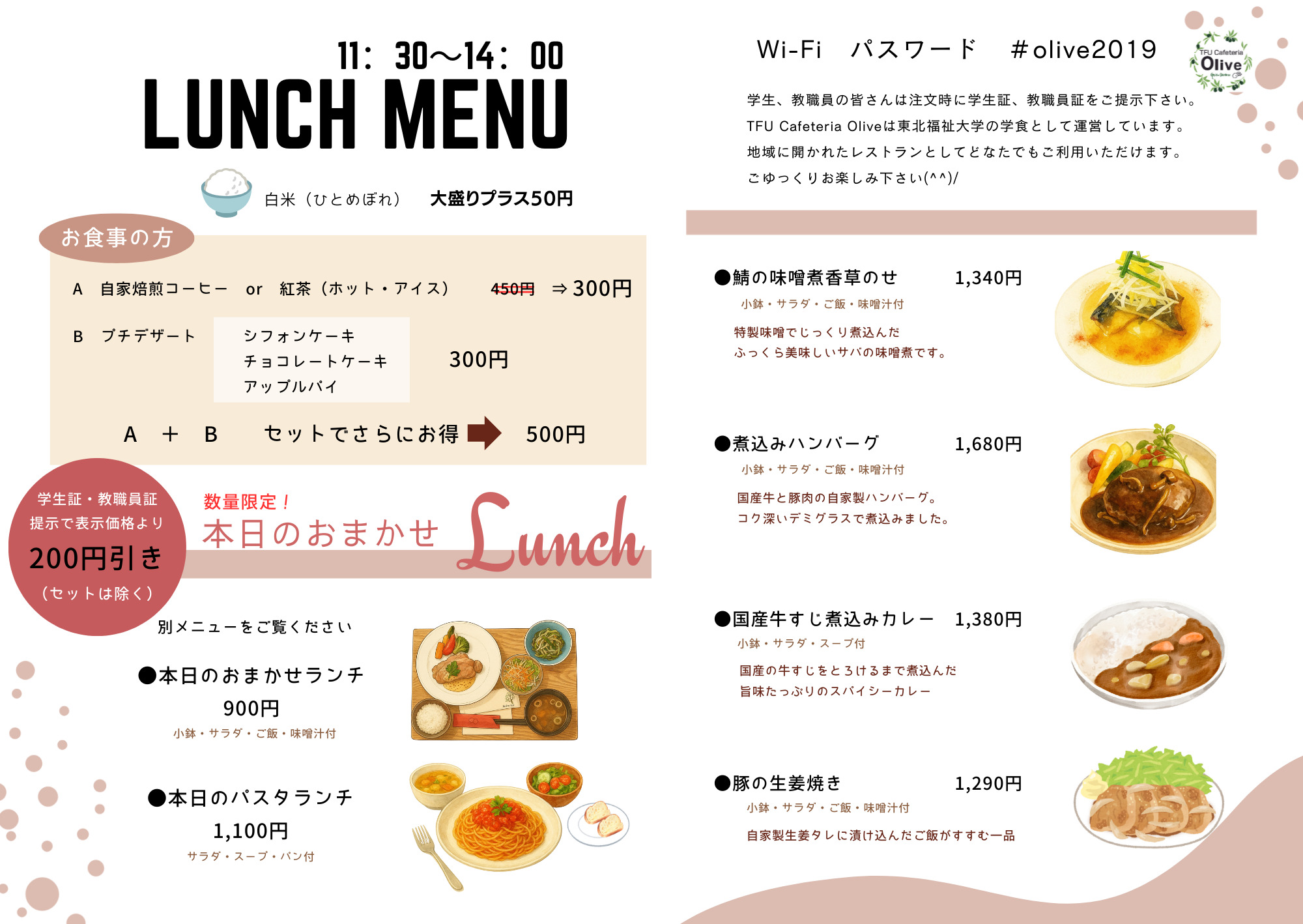 TFU Cafeteria Olive | TFUキャンサポ